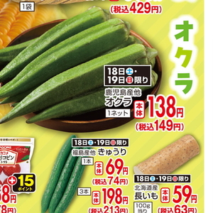 オクラ