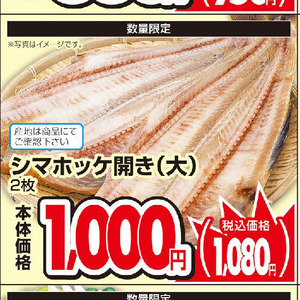 ほっけ開き