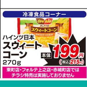 とうもろこし