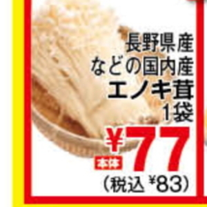 えのき茸