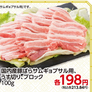 豚バラブロック