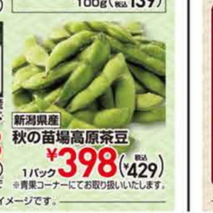 えだまめ