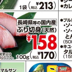 ぶり（切り身）