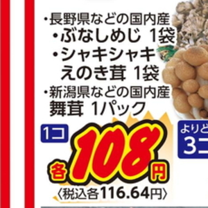 えのき茸