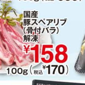 スペアリブ