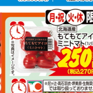ミニトマト