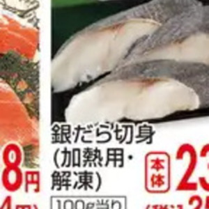 その他魚介切り身