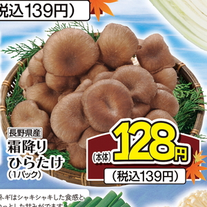 ひらたけ
