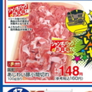 豚コマ・切落し