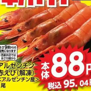 えび
