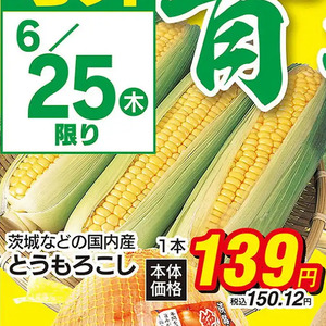 とうもろこし