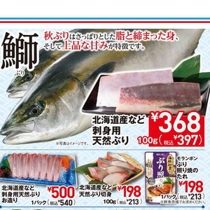 ぶり（刺身）