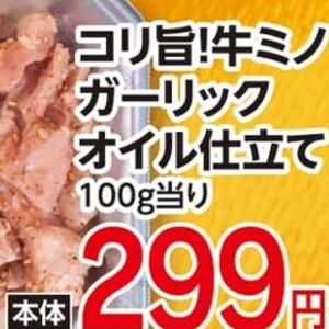 牛モツ