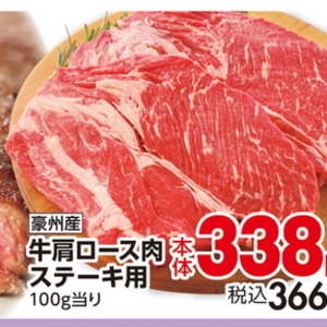 牛ステーキ用