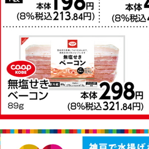 ベーコン