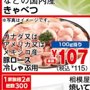 豚ロースしゃぶしゃぶ用