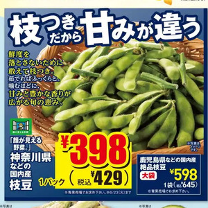 えだまめ