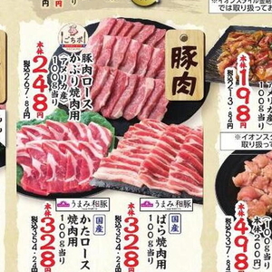 豚ロース厚切り