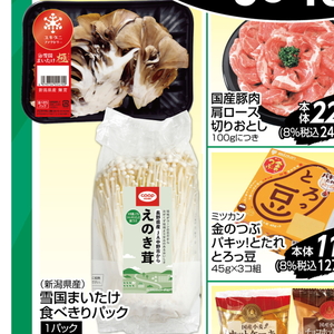 まいたけ