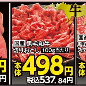 牛コマ・切落し