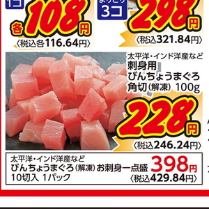 まぐろ（切落し）