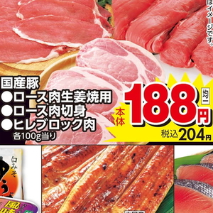 豚ロース薄切り