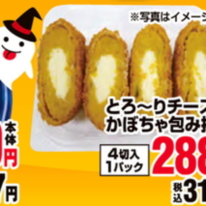 かぼちゃ