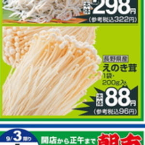 えのき茸