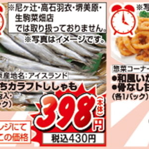 シシャモ