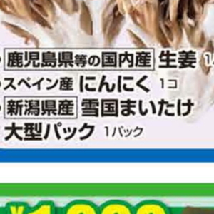 まいたけ