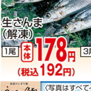 さんま