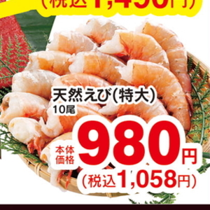 えび（天然えび）