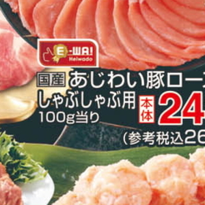 豚ロースしゃぶしゃぶ用