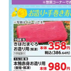 まぐろ（刺身）