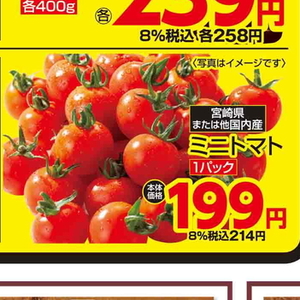 ミニトマト