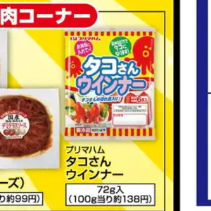 ソーセージ・ウインナー