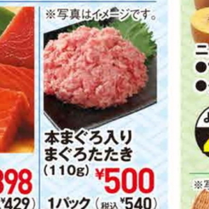 まぐろ（たたき）
