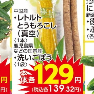 ごぼう