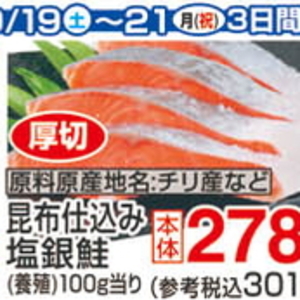 さけ（切り身）