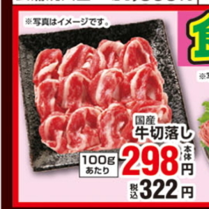牛コマ・切落し