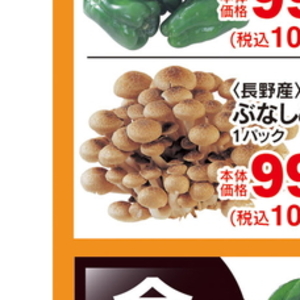 しめじ