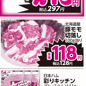 豚コマ・切落し