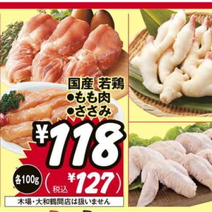 鶏もも