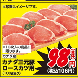 豚ロース厚切り