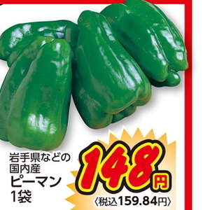 ピーマン