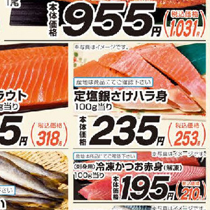 サーモン（刺身）