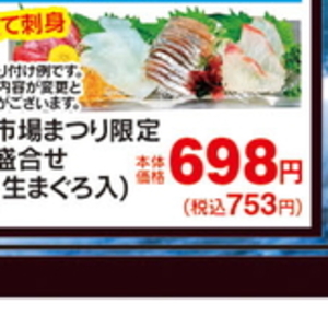 まぐろ（刺身）