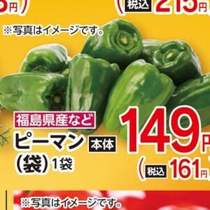 ピーマン