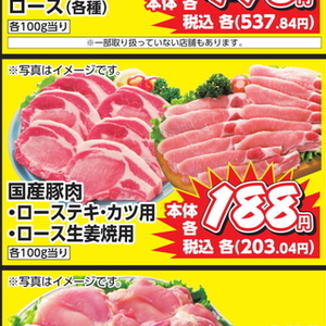 豚ロース厚切り