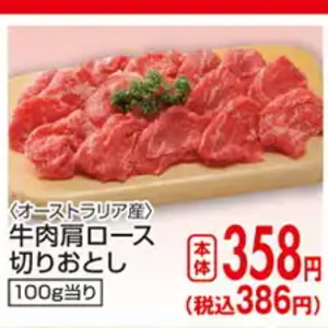 牛コマ・切落し